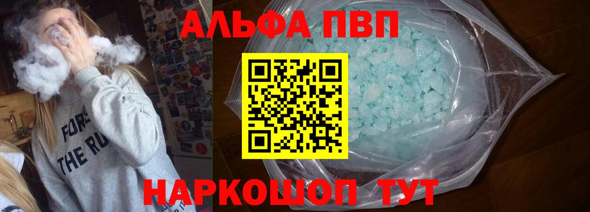 Краснодар  Alfa_PVP VHQ  Alfa_PVP Соль  где найти   Альфа ПВП СК КРИС  Вход с VPN 