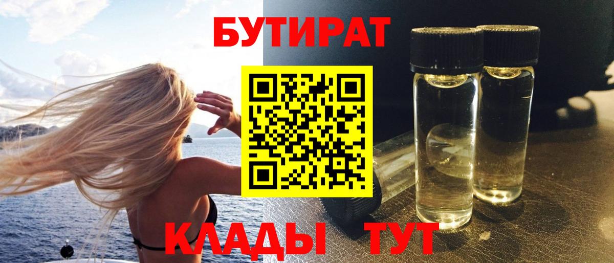 Бутират 99% Краснодар