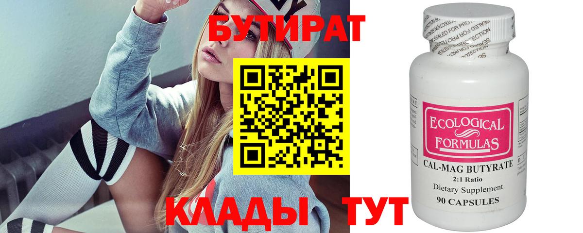 Краснодар  БУТИРАТ GHB  Вход с VPN 