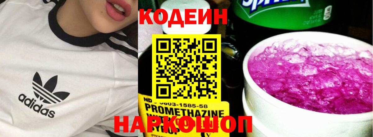 Кодеиновый сироп Lean Purple Drank Краснодар