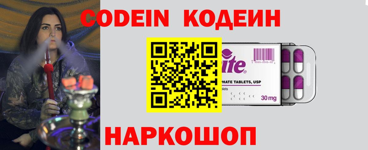 Кодеиновый сироп Lean напиток Lean (лин)  Вход с VPN  Codein напиток Lean (лин)  Краснодар 