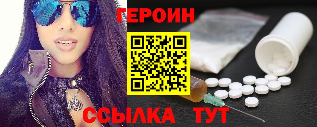 ГЕРОИН  Вход с VPN  Краснодар  ГЕРОИН Heroin 