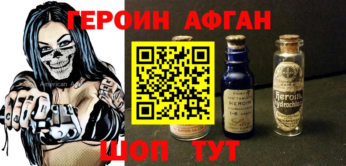Героин афганец Краснодар