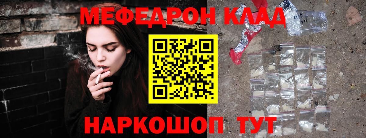 Мефедрон Краснодар