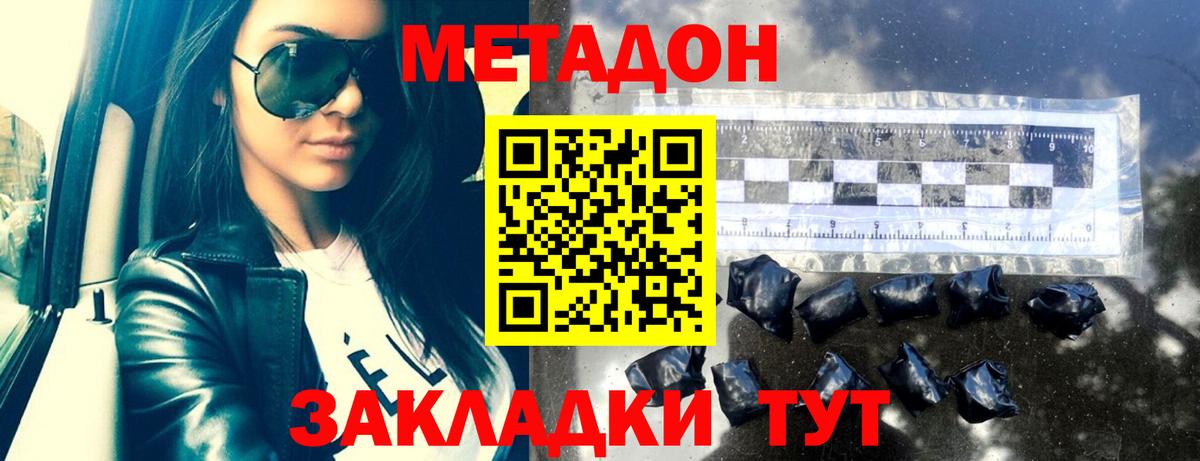 Краснодар  Метадон methadone  Метадон VHQ  Вход с VPN 